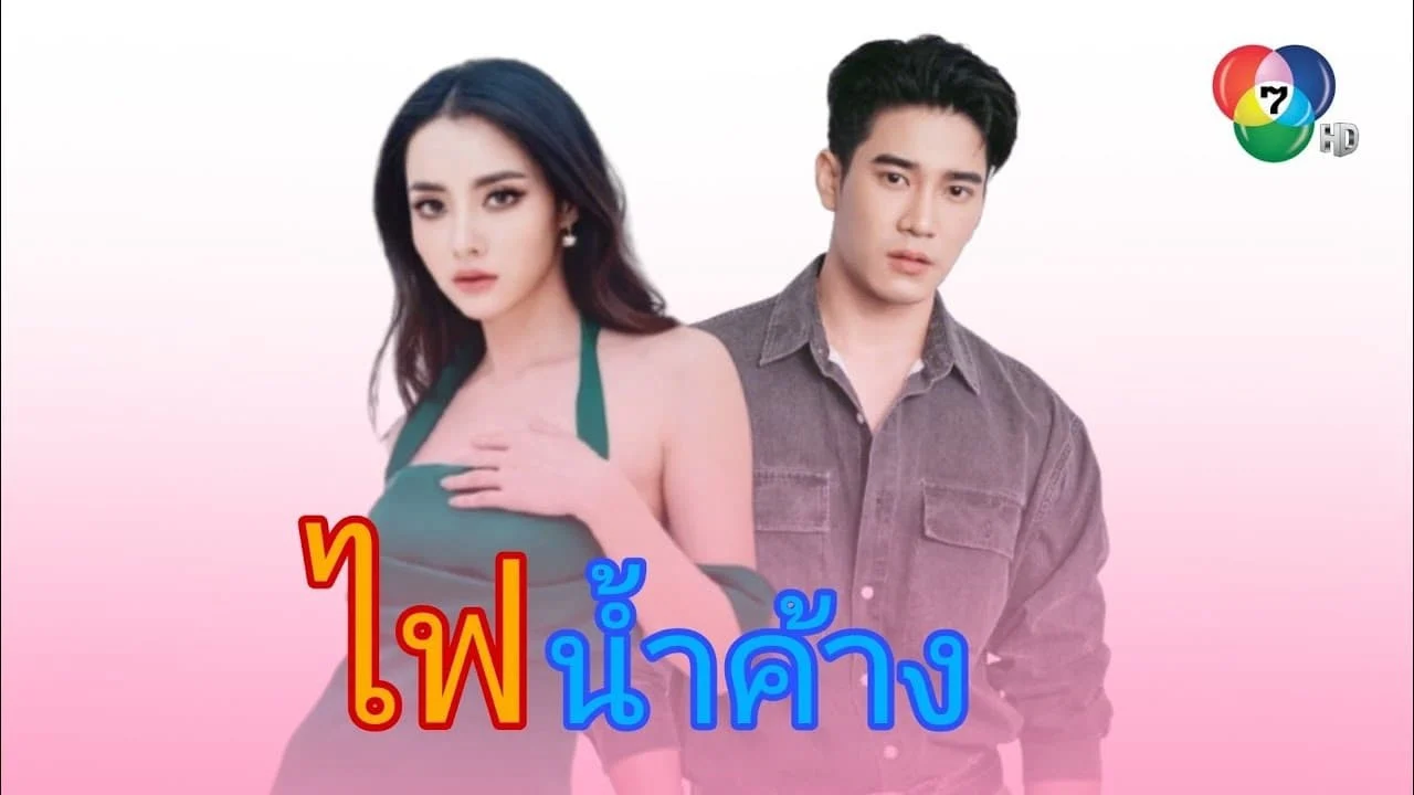 Phim Lửa Tình Tựa Băng Giá - Game of Love