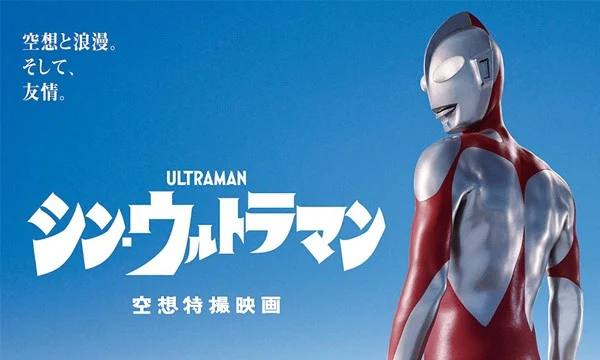 Phim Tân Siêu nhân Điện quang - Shin Ultraman